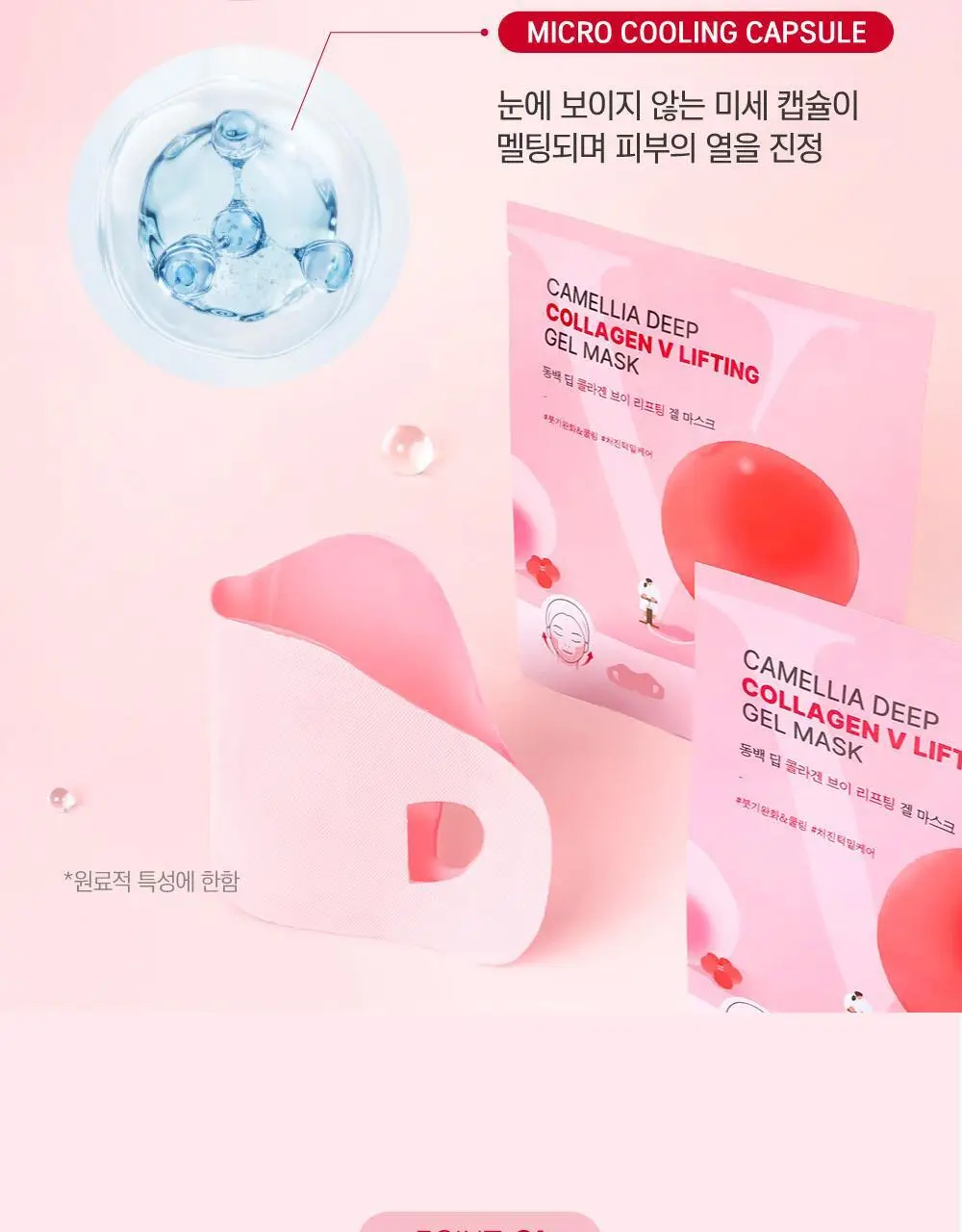 [브이라인/탄력케어] 라운드랩 동백 딥 콜라겐 브이 리프팅 겔 마스크 4매 상세페이지 15